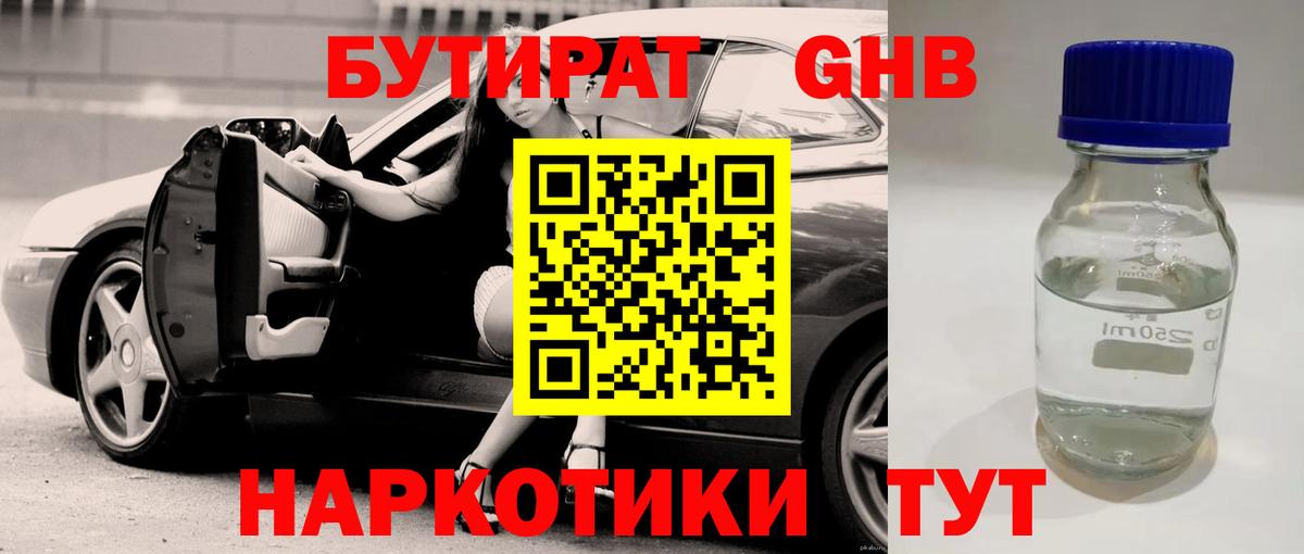 Октябрьский  БУТИРАТ оксибутират  Бутират  Вход с VPN 