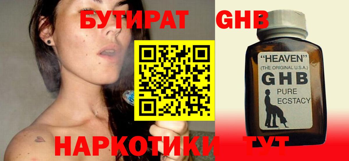 БУТИРАТ жидкий экстази Октябрьский