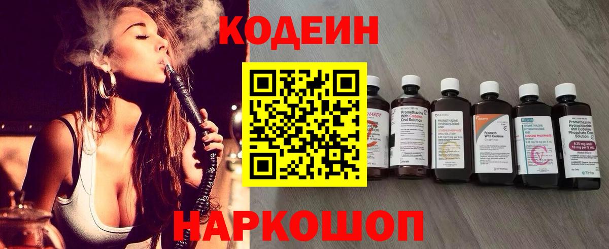 Кодеин напиток Lean (лин) Октябрьский