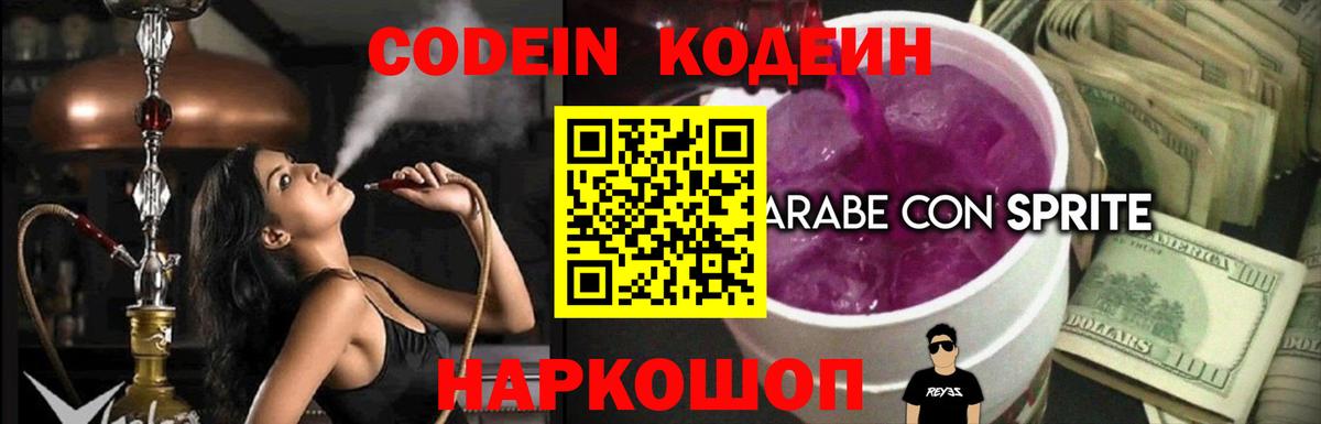 Codein Purple Drank  Codein Purple Drank  Октябрьский  Вход с VPN 