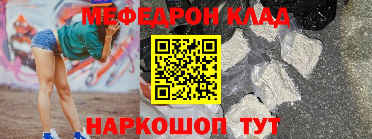 Меф мяу мяу  Октябрьский