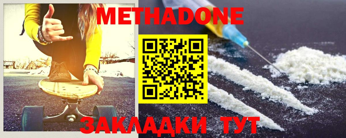 МЕТАДОН белоснежный  Вход с VPN  Метадон кристалл  Октябрьский 